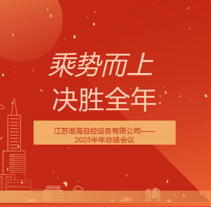 乘勢而上，決勝全年！